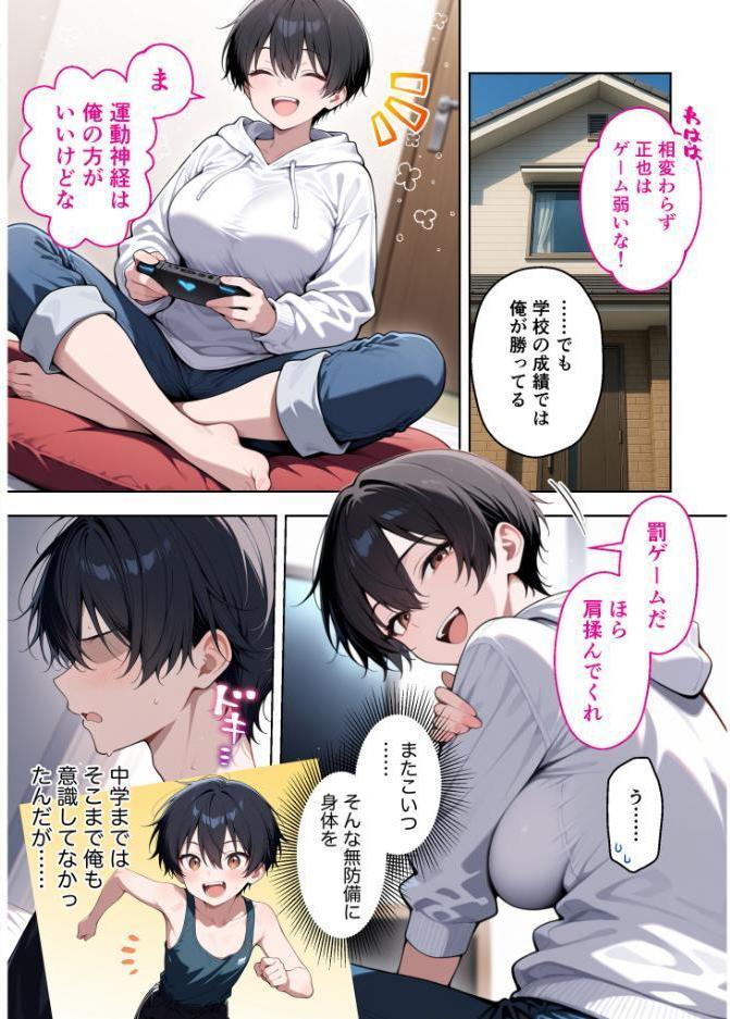 ボーイッシュ幼馴染がエロすぎて困っています hitomiエロ漫画raw(同人誌)無料サンプル画像004