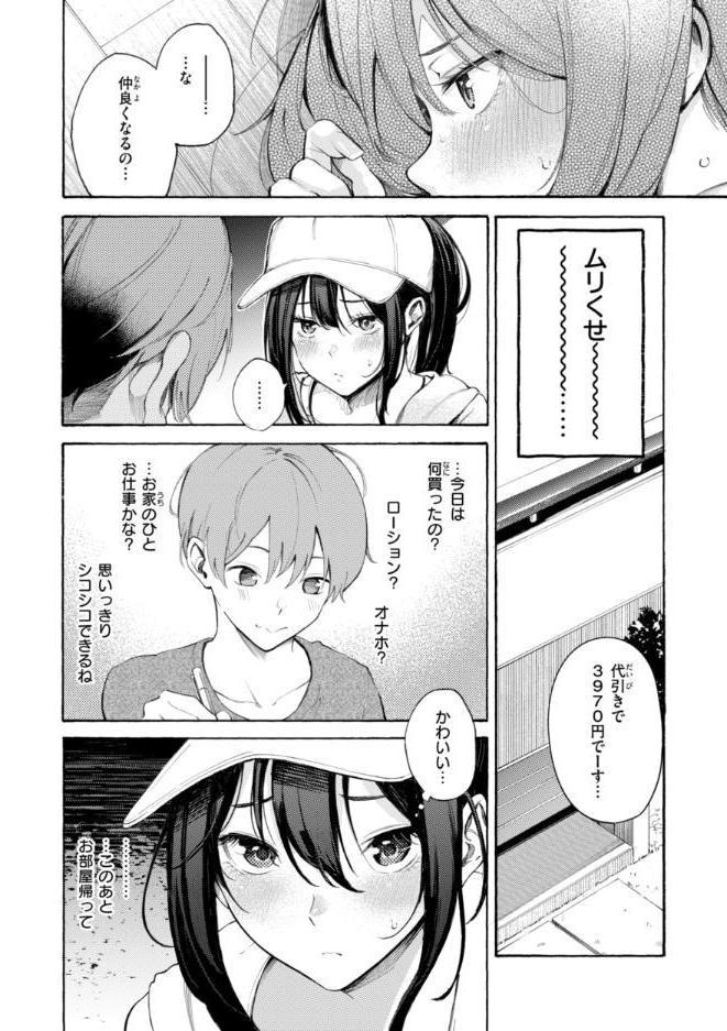したがりデリバリー hitomiエロ漫画raw(同人誌)無料サンプル画像016