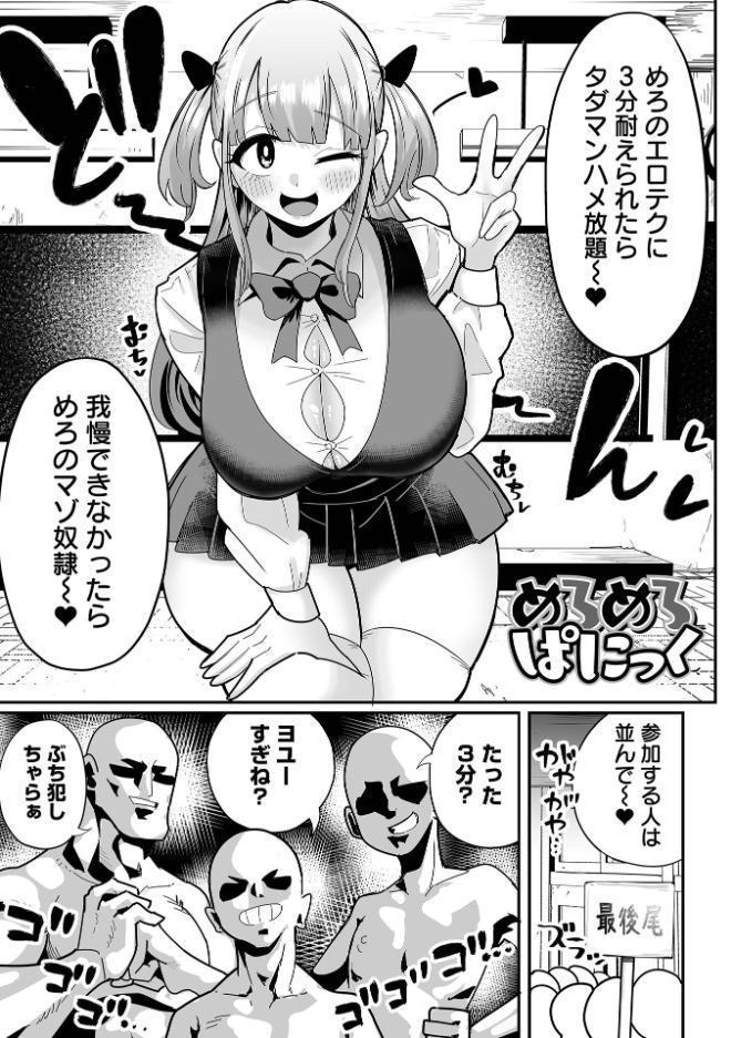 ザコマゾ・完全敗北 hitomiエロ漫画raw(同人誌)無料サンプル画像025
