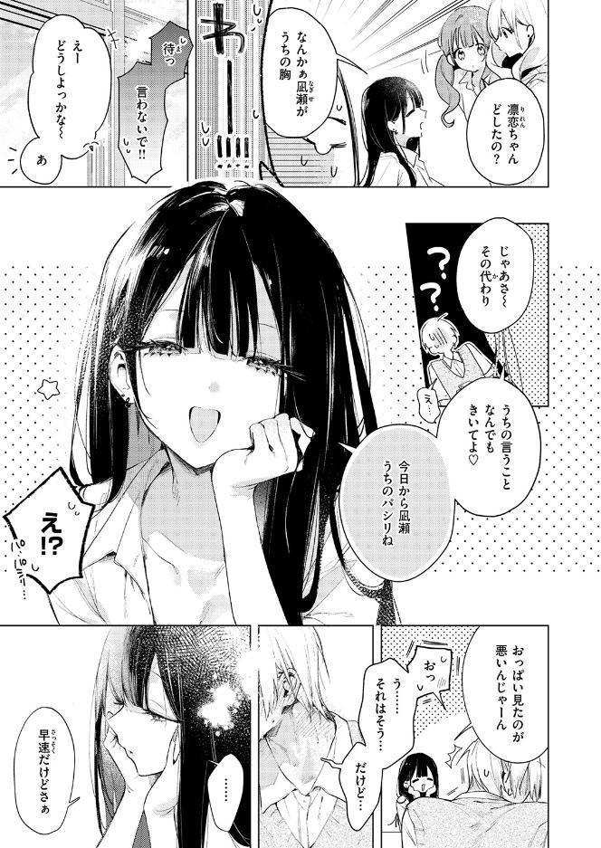凛恋さんはまだ恋を知らない hitomiエロ漫画raw(同人誌)無料サンプル画像005