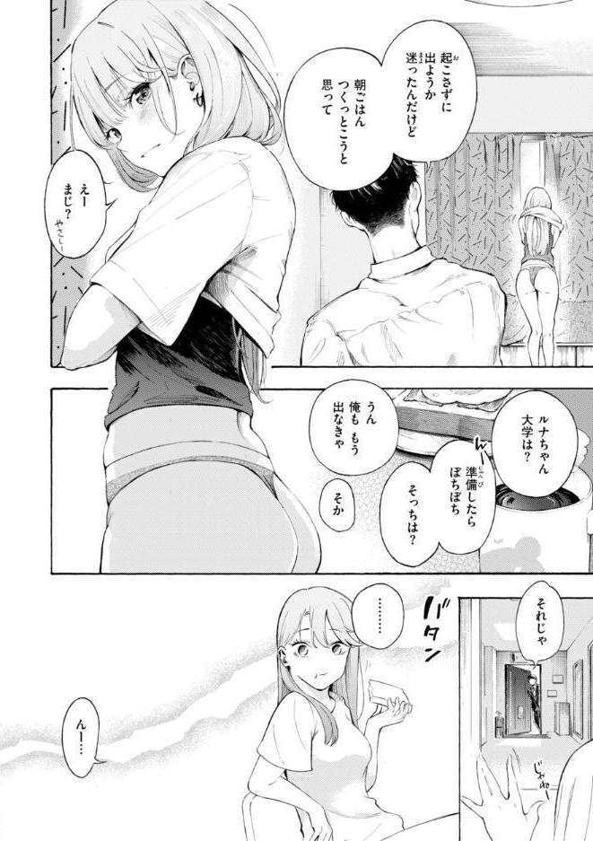したがりデリバリー hitomiエロ漫画raw(同人誌)無料サンプル画像038