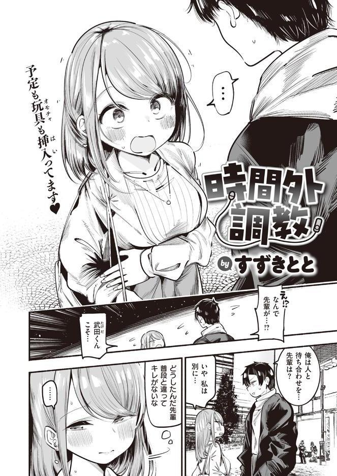 時間外調教