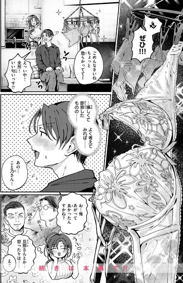 きっと、人妻