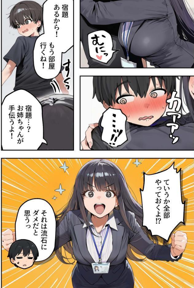 職場ではクールな姉が、自宅に帰ってくるとまるで別人になってしまいます