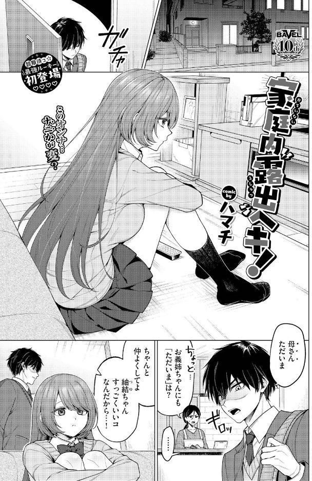 家庭内露出ヘキ！
