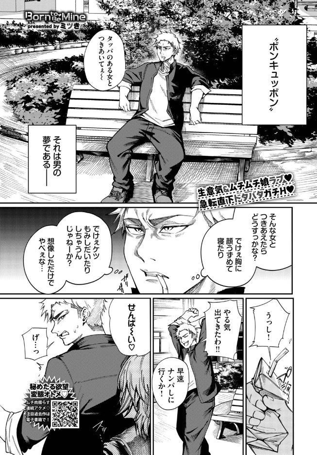 Born to Be Mine hitomiエロ漫画raw(同人誌)無料サンプル画像001