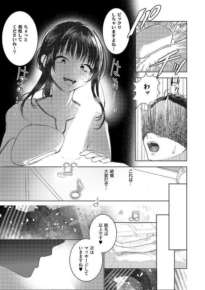 つるピカえっち契約っ! hitomiエロ漫画raw(同人誌)無料サンプル画像007