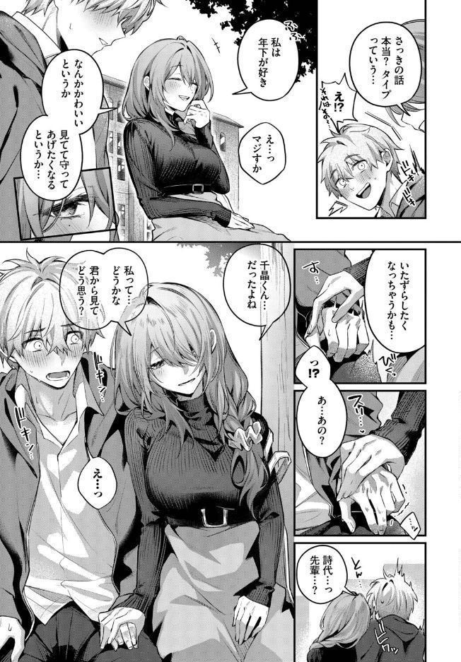 理想のあなたと甘い夢