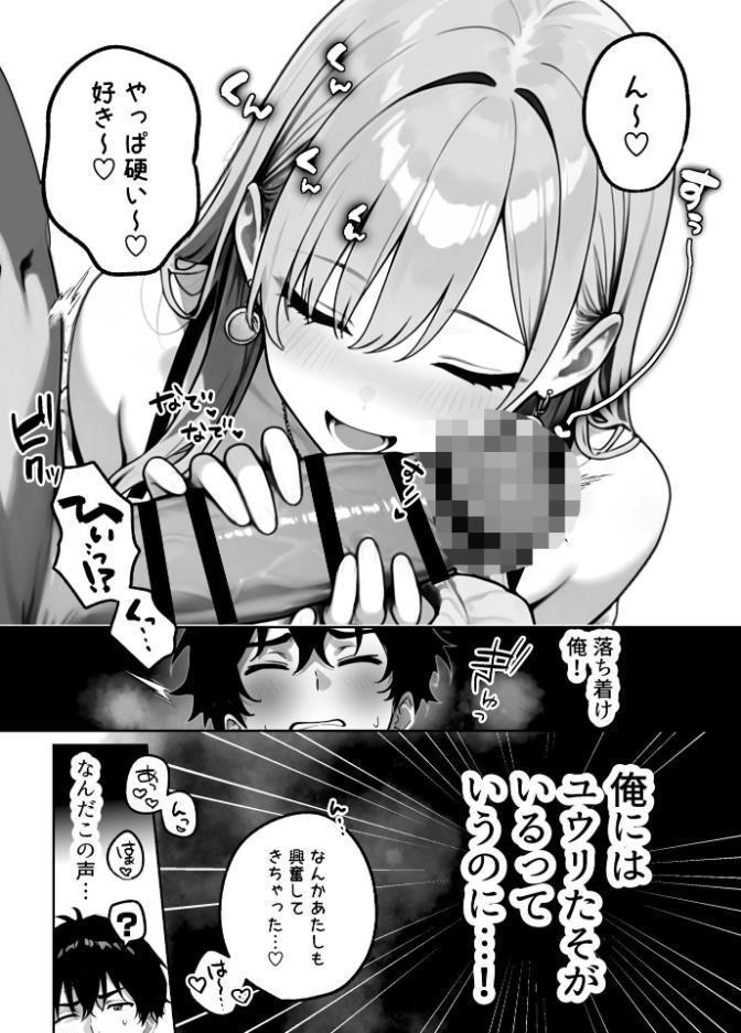 陰キャくんは一軍ギャルのセフレ（1）【FANZA限定特典付き】
