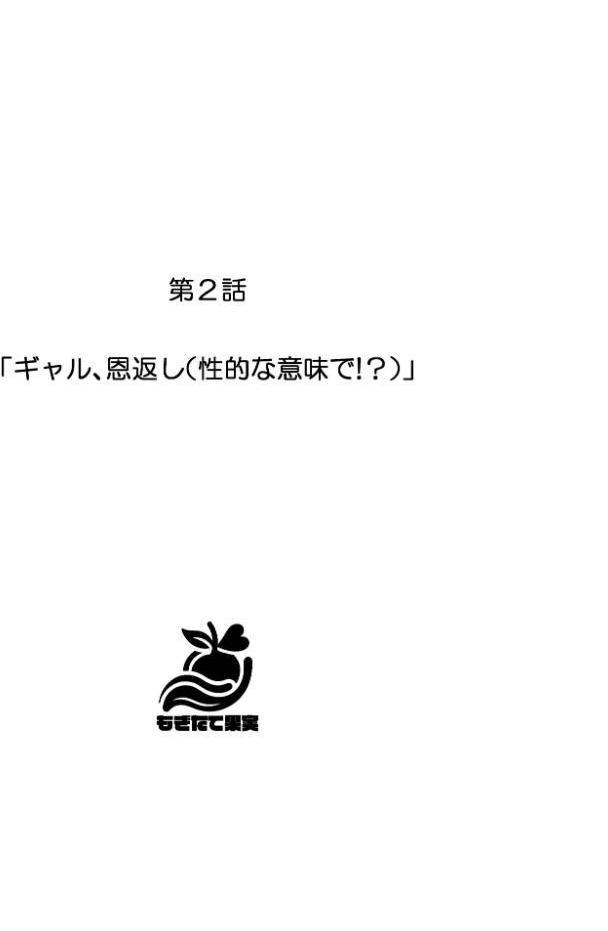 陰キャくんは一軍ギャルのセフレ（1）【FANZA限定特典付き】