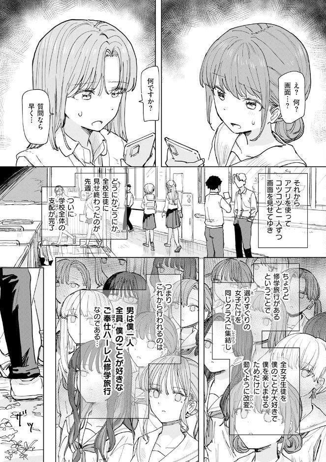 僕の考えた最強の修学旅行 hitomiエロ漫画raw(同人誌)無料サンプル画像007