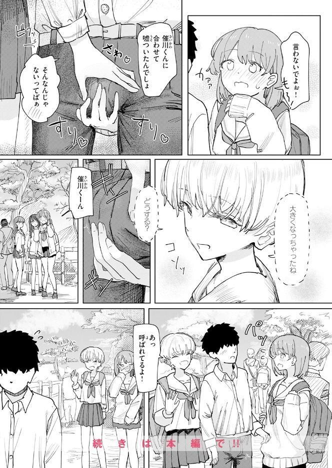 僕の考えた最強の修学旅行 hitomiエロ漫画raw(同人誌)無料サンプル画像010