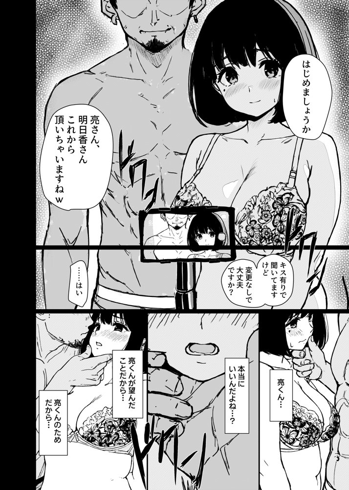 寝取らせ、してあげちゃった…