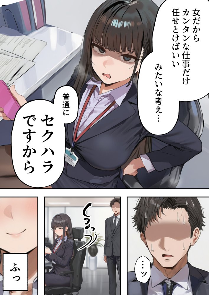 生意気新卒つむぎちゃん 媚薬飲んじゃったせいで嫌いな上司と生ハメセックスしたくてたまらないんだけど!? hitomiエロ漫画raw(同人誌)無料サンプル画像005