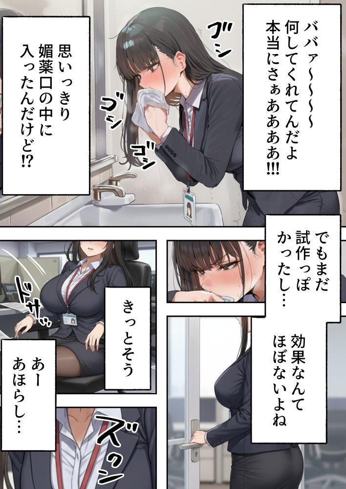 生意気新卒つむぎちゃん 媚薬飲んじゃったせいで嫌いな上司と生ハメセックスしたくてたまらないんだけど!? hitomiエロ漫画raw(同人誌)無料サンプル画像019