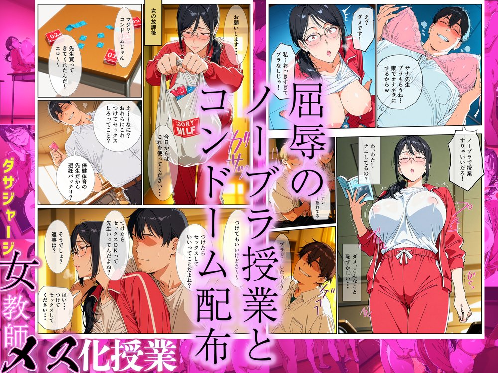 ダサジャージ女教師メス化授業 hitomiエロ漫画raw(同人誌)無料サンプル画像006