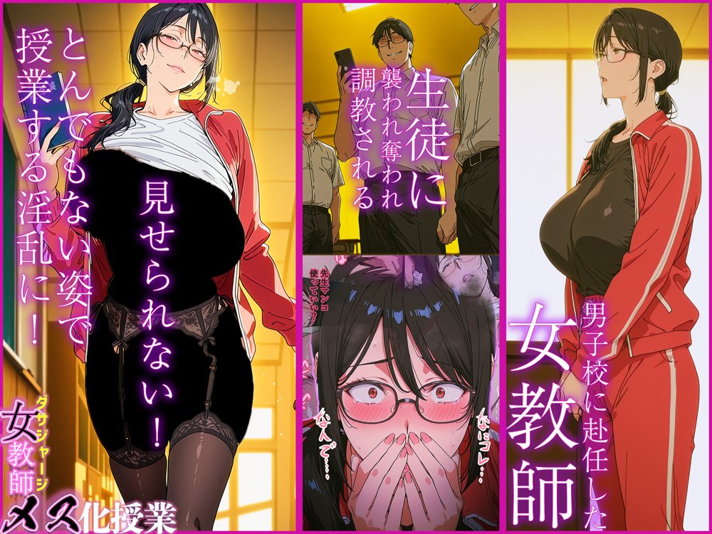 ダサジャージ女教師メス化授業 hitomiエロ漫画raw(同人誌)無料サンプル画像043