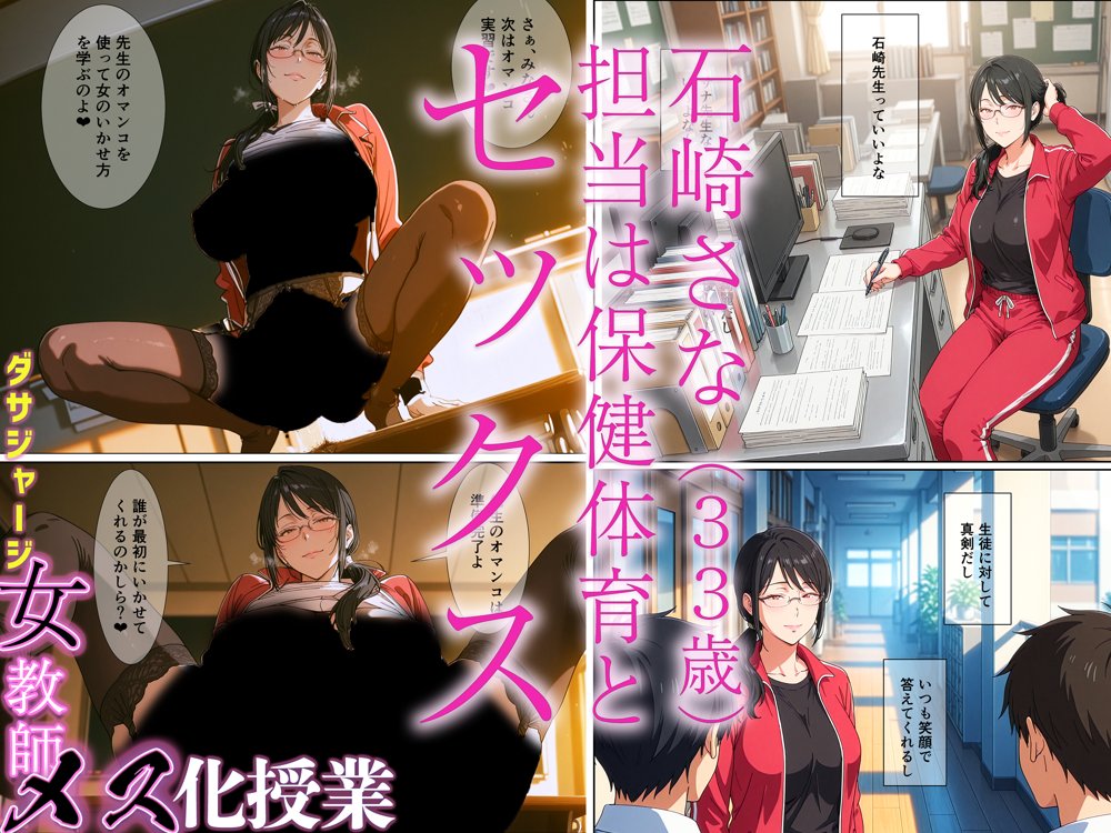 ダサジャージ女教師メス化授業 hitomiエロ漫画raw(同人誌)無料サンプル画像044
