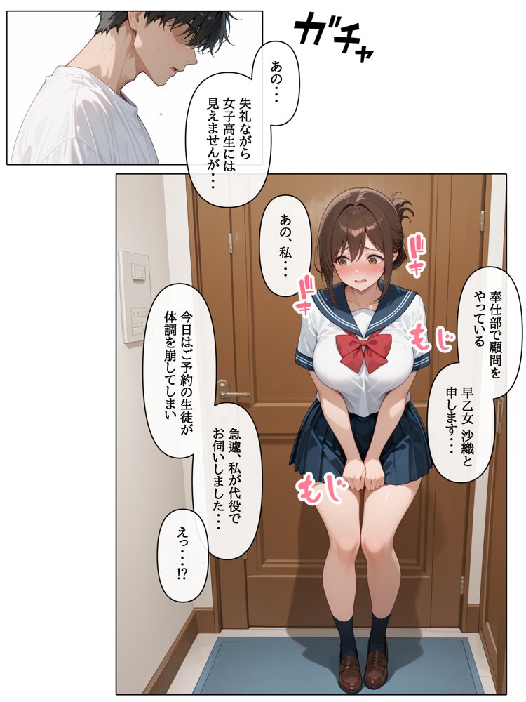 ラブドール頼んだら、JKコス教師が来た hitomiエロ漫画raw(同人誌)無料サンプル画像003