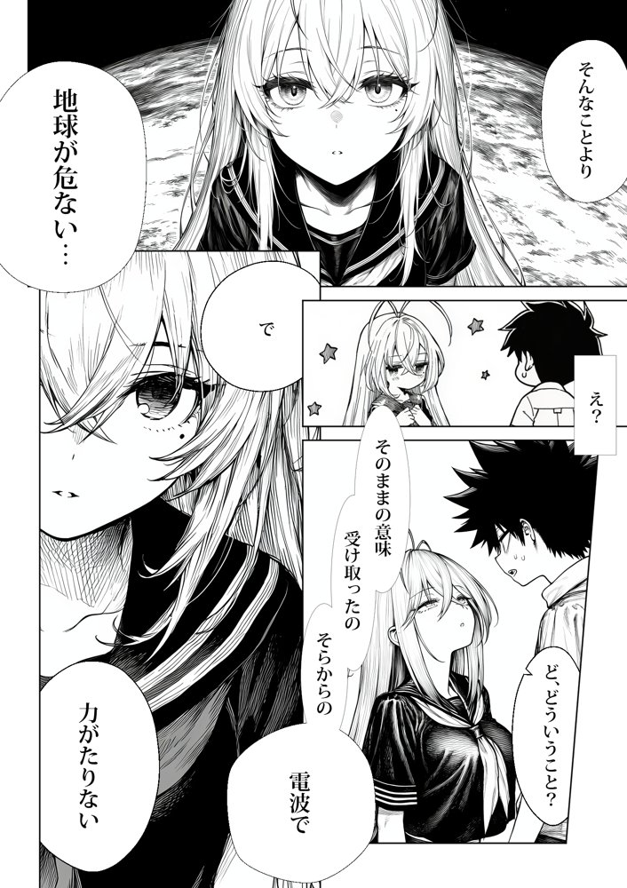 電波系女子と宇宙人に立ち向かうため初えっち