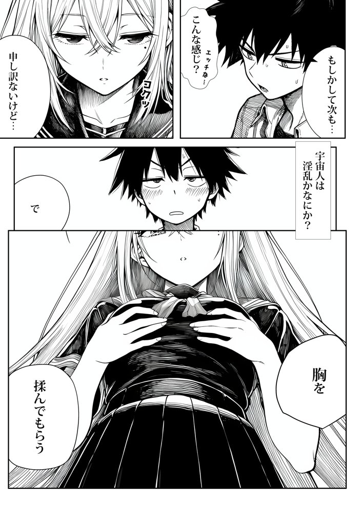 電波系女子と宇宙人に立ち向かうため初えっち