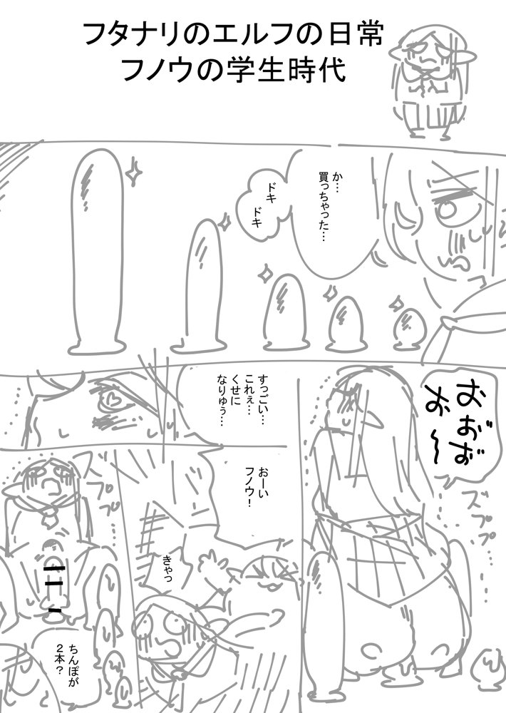 フタナリのエルフvol.4 hitomiエロ漫画raw(同人誌)無料サンプル画像006