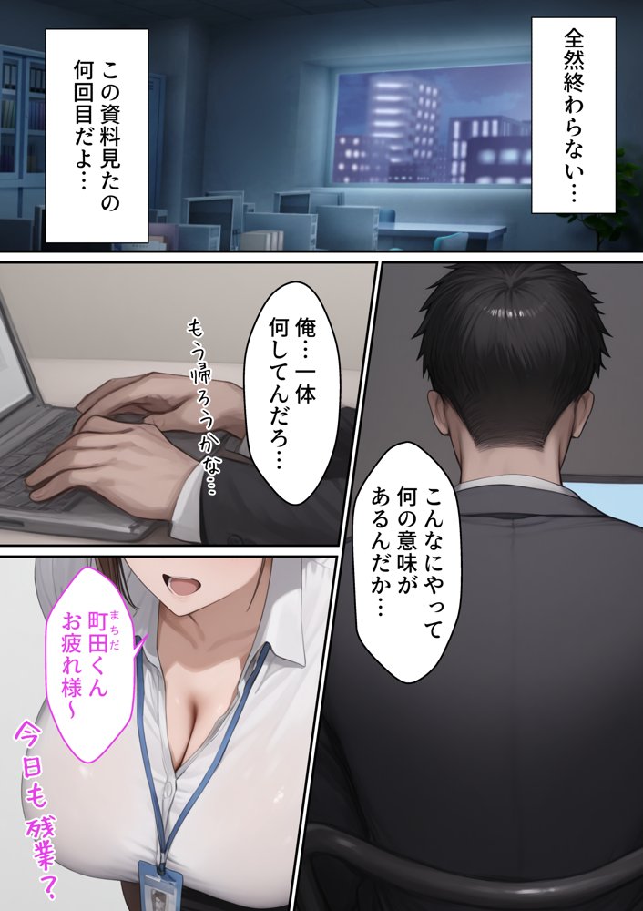 会社の先輩と秘密の関係になる話