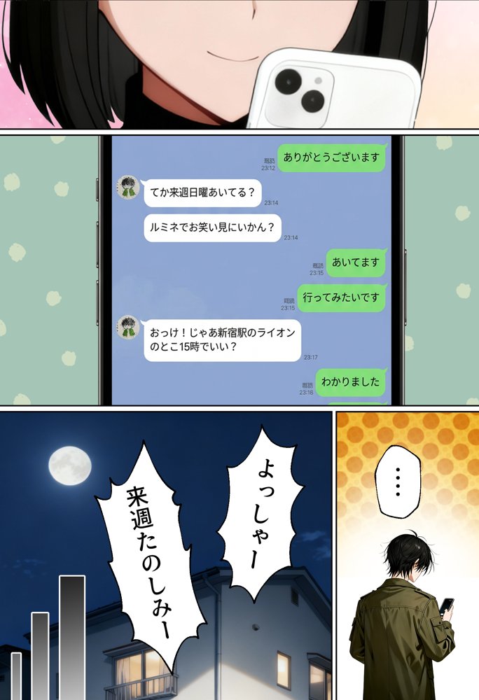 【実話】相席居酒屋で知り合った人見知り保育士ちゃん(21)とコスプレSEXした話www hitomiエロ漫画raw(同人誌)無料サンプル画像029