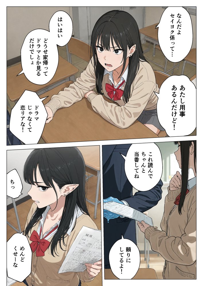 僕の性欲処理係に、黒髪ギャルエルフが任命された話