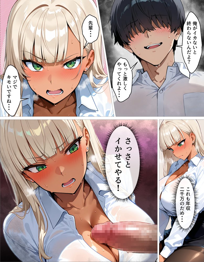 新卒の黒ギャルが「きも…」って言いながら搾精してくれる話 hitomiエロ漫画raw(同人誌)無料サンプル画像027