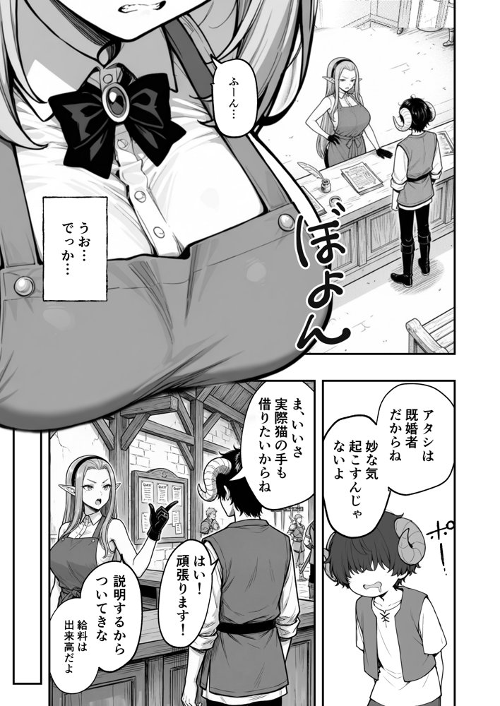 魔族に転生したので、王国三大巨乳美女を順番に堕とすことにしました hitomiエロ漫画raw(同人誌)無料サンプル画像007