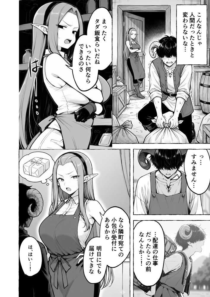 魔族に転生したので、王国三大巨乳美女を順番に堕とすことにしました hitomiエロ漫画raw(同人誌)無料サンプル画像010