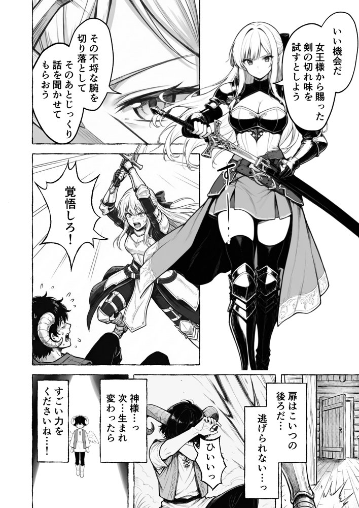 魔族に転生したので、王国三大巨乳美女を順番に堕とすことにしました hitomiエロ漫画raw(同人誌)無料サンプル画像022