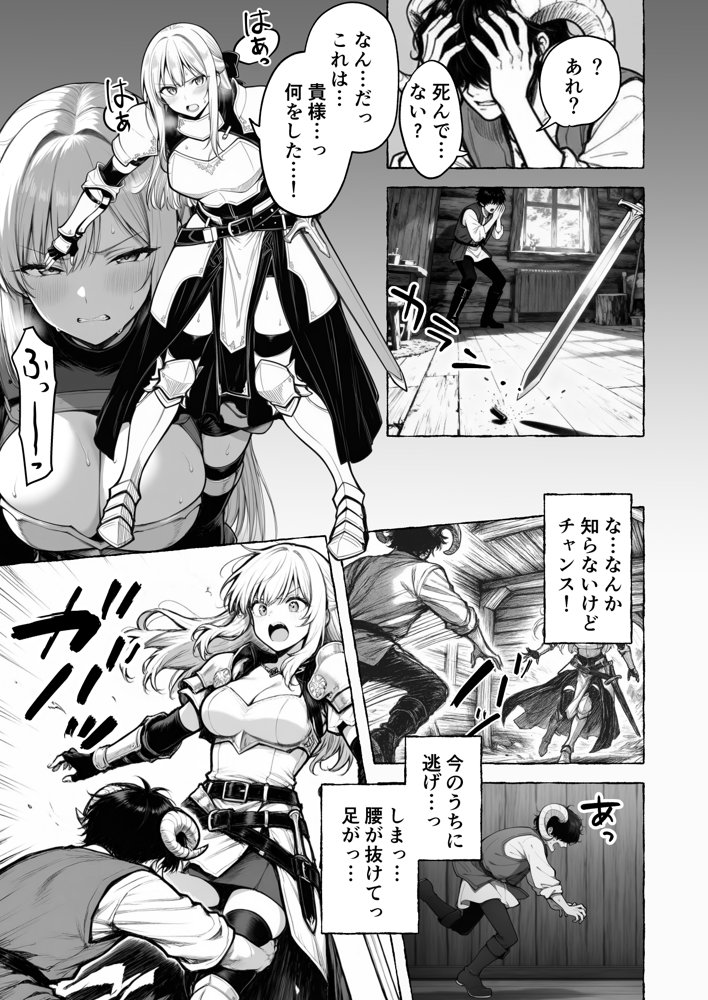 魔族に転生したので、王国三大巨乳美女を順番に堕とすことにしました hitomiエロ漫画raw(同人誌)無料サンプル画像023