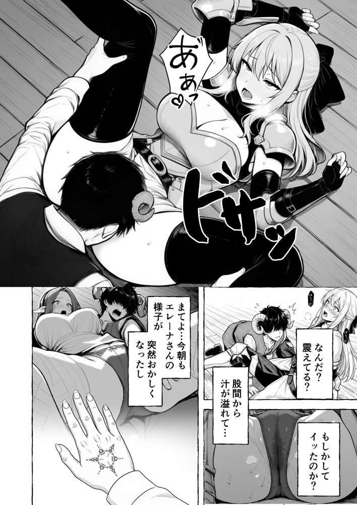 魔族に転生したので、王国三大巨乳美女を順番に堕とすことにしました hitomiエロ漫画raw(同人誌)無料サンプル画像024
