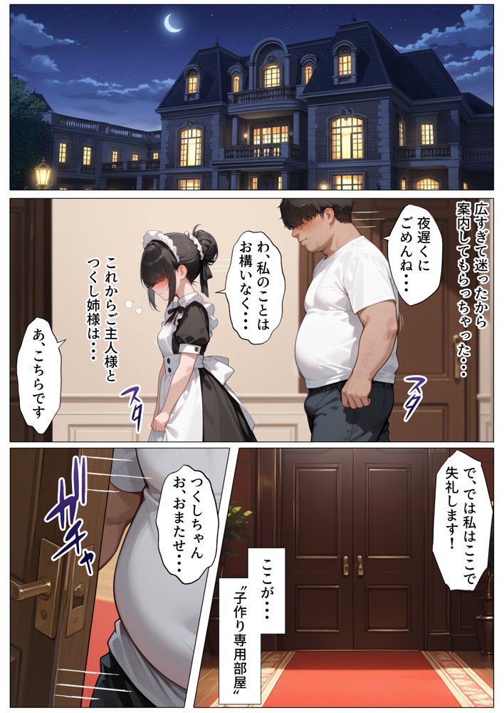 孕ませメイドの子作りご奉仕〜童貞で臭くて冴えないボクが突然世界一のお金持ちになった件〜VOL.1