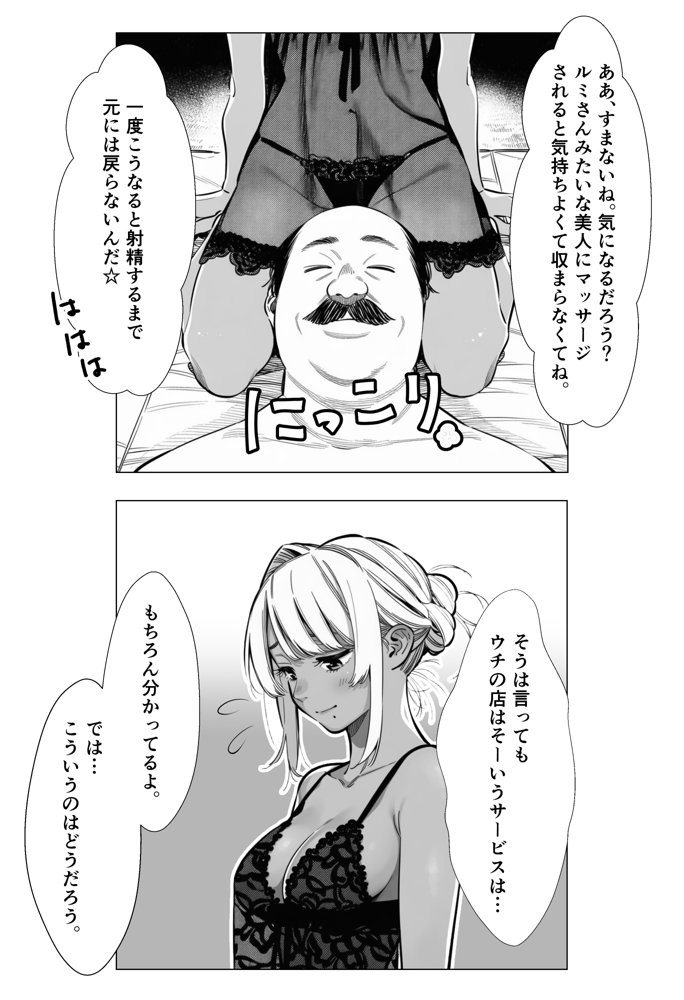 人妻達の憂鬱  メンエス勤務の若妻マミさんの場合