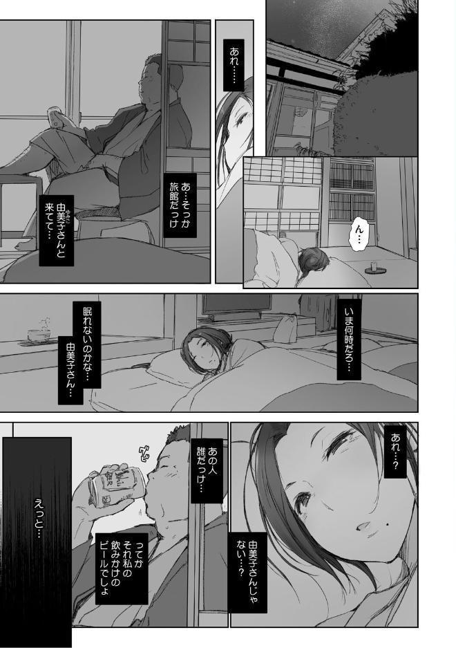 人妻と寝取られ旅行 下 -人妻が堕ちゆく夜- hitomiエロ漫画raw(同人誌)無料サンプル画像003