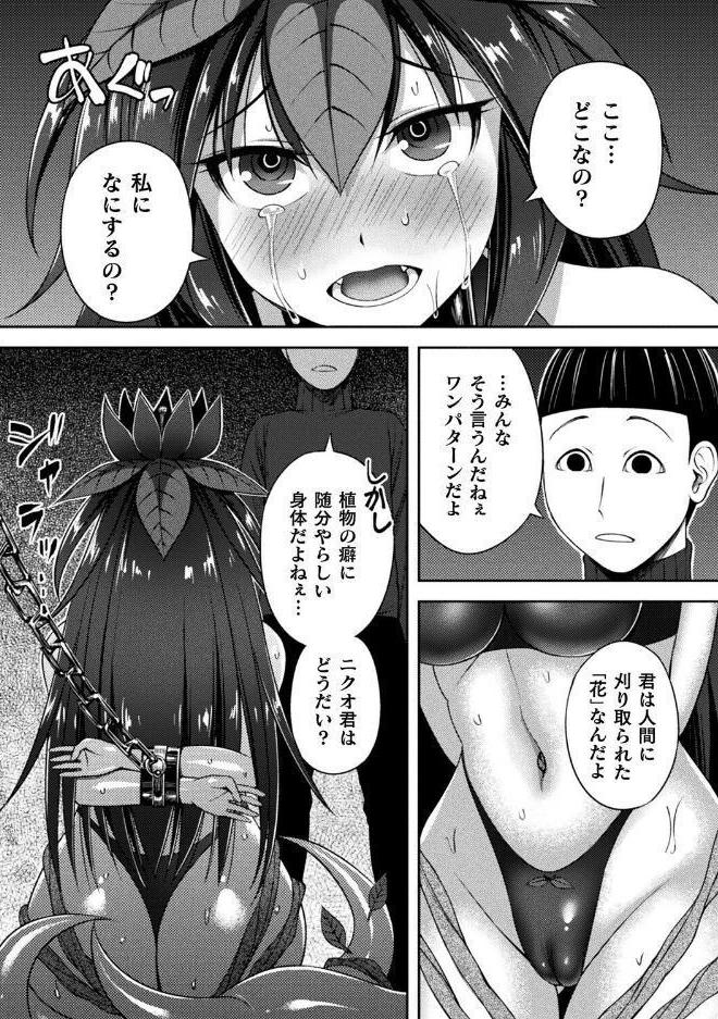 囚われのマンドラゴラ【単話】 hitomiエロ漫画raw(同人誌)無料サンプル画像002