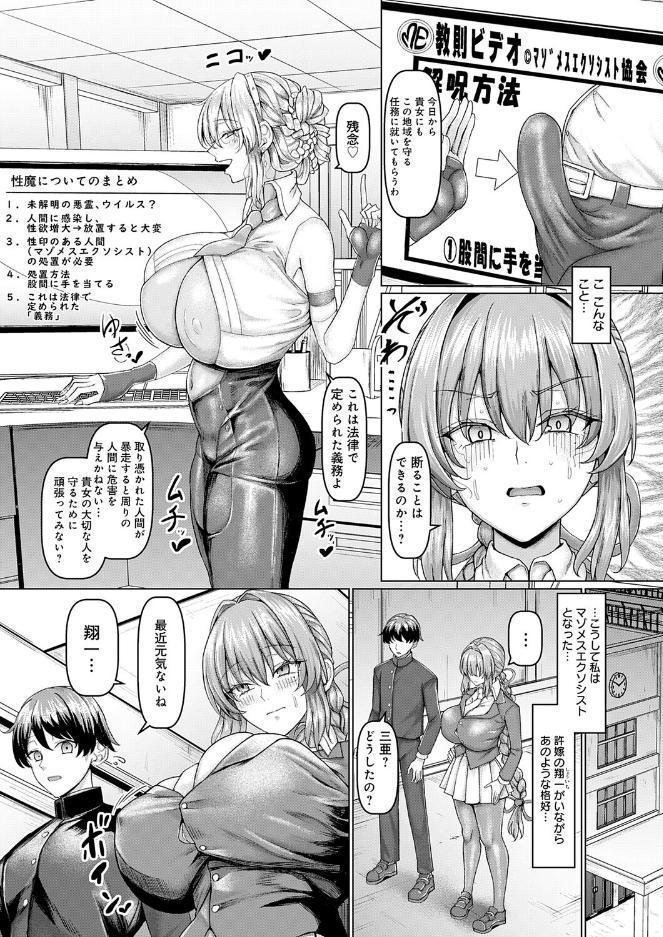 マゾメスエクソシスト(1) hitomiエロ漫画raw(同人誌)無料サンプル画像005
