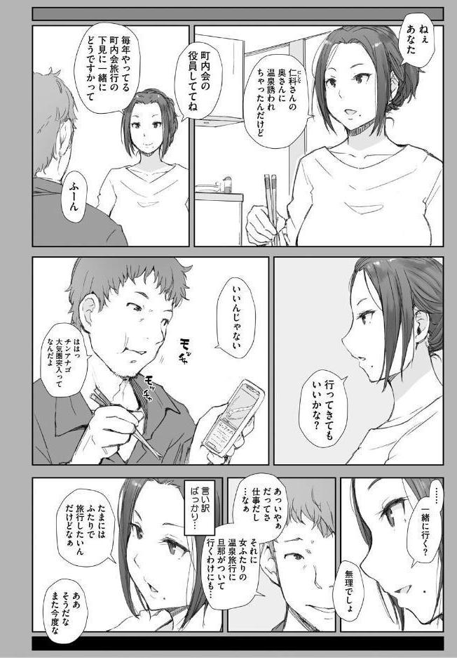 人妻と寝取られ旅行 下 -人妻が堕ちゆく夜- hitomiエロ漫画raw(同人誌)無料サンプル画像004