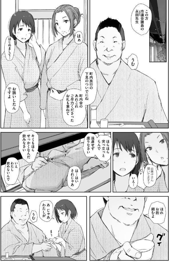 人妻と寝取られ旅行 下 -人妻が堕ちゆく夜- hitomiエロ漫画raw(同人誌)無料サンプル画像009
