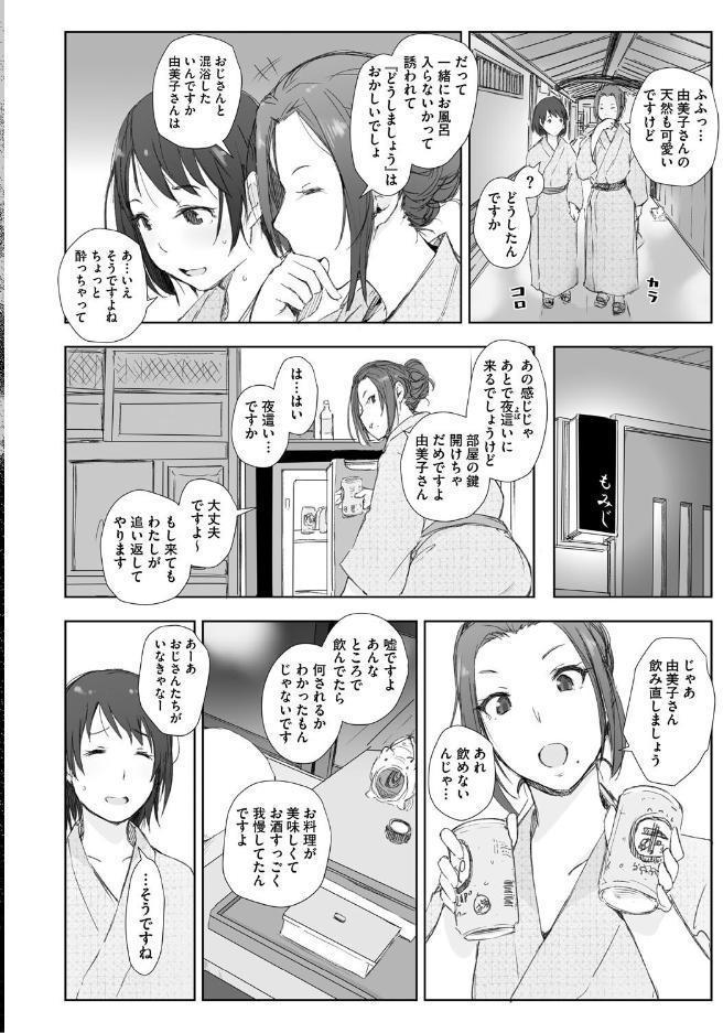 人妻と寝取られ旅行 下 -人妻が堕ちゆく夜- hitomiエロ漫画raw(同人誌)無料サンプル画像012