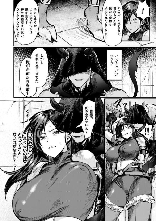 異世界女体化伝〜欲望の末路〜【電子書籍限定版カラーイラスト&キャラクターデザインラフ解説付き】 hitomiエロ漫画raw(同人誌)無料サンプル画像008