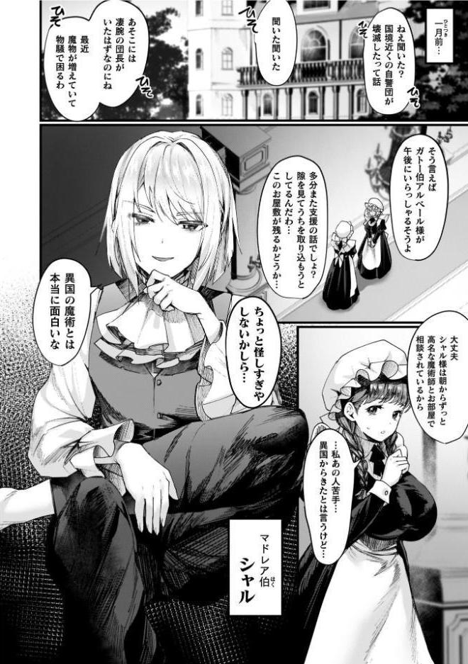 異世界女体化伝〜欲望の末路〜【電子書籍限定版カラーイラスト&キャラクターデザインラフ解説付き】 hitomiエロ漫画raw(同人誌)無料サンプル画像011