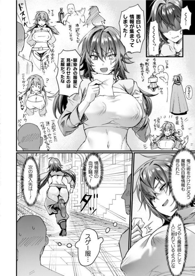 異世界女体化伝〜欲望の末路〜【電子書籍限定版カラーイラスト&キャラクターデザインラフ解説付き】 hitomiエロ漫画raw(同人誌)無料サンプル画像026