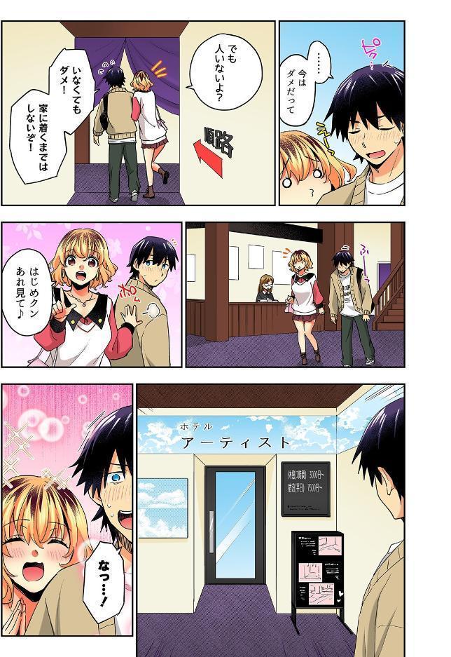 おしかけギャルと同棲性活!?-こいつとのセックス、思った以上に…-(72) hitomiエロ漫画raw(同人誌)無料サンプル画像007