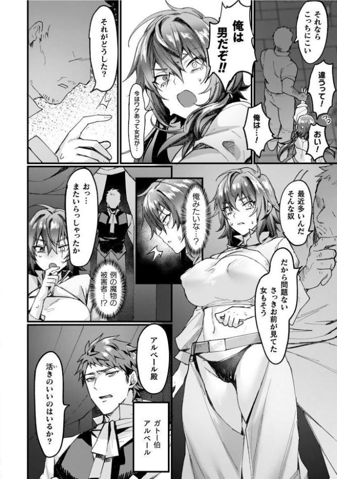 異世界女体化伝〜欲望の末路〜【電子書籍限定版カラーイラスト&キャラクターデザインラフ解説付き】 hitomiエロ漫画raw(同人誌)無料サンプル画像028