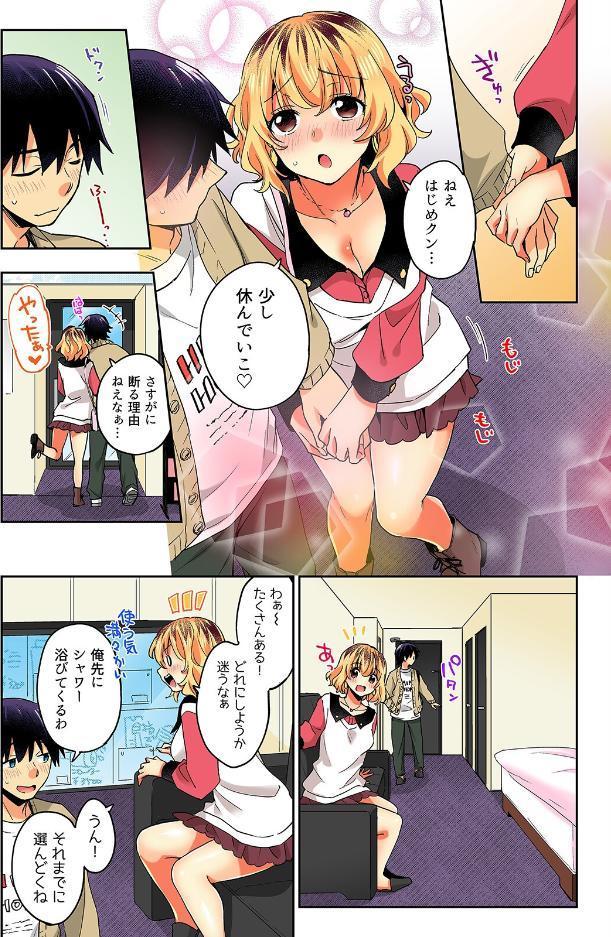 おしかけギャルと同棲性活!?-こいつとのセックス、思った以上に…-(72) hitomiエロ漫画raw(同人誌)無料サンプル画像008
