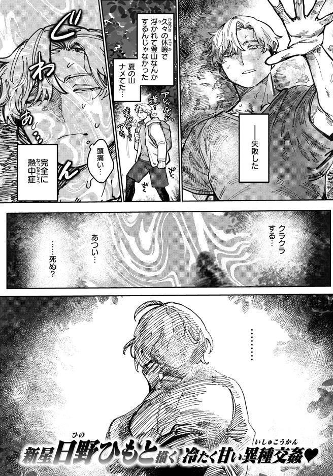 雪のように溶かして
